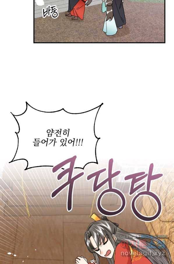 황태자의 첩 44화 32