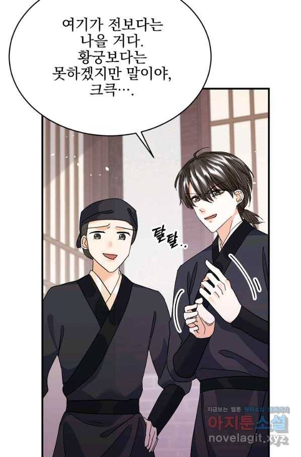 황태자의 첩 44화 34
