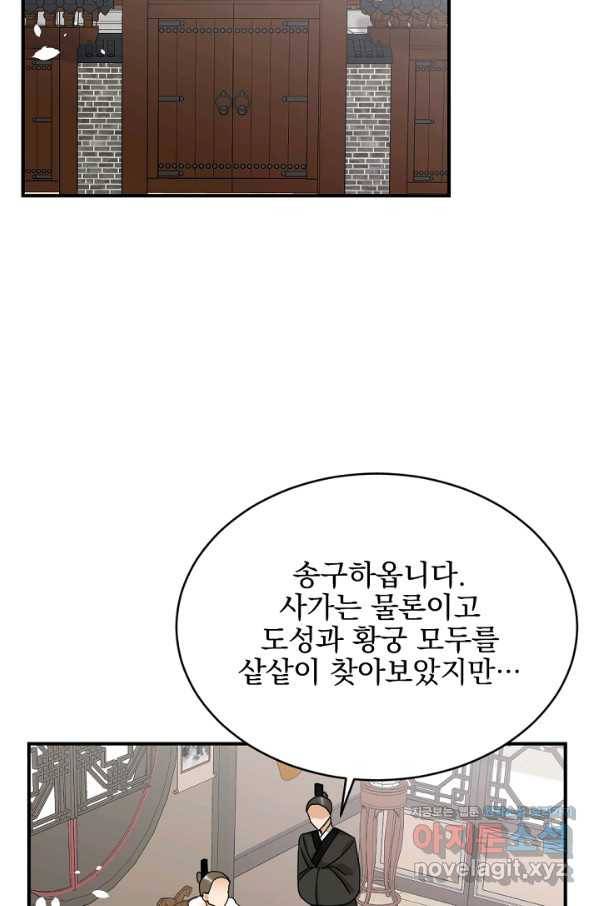 황태자의 첩 44화 36