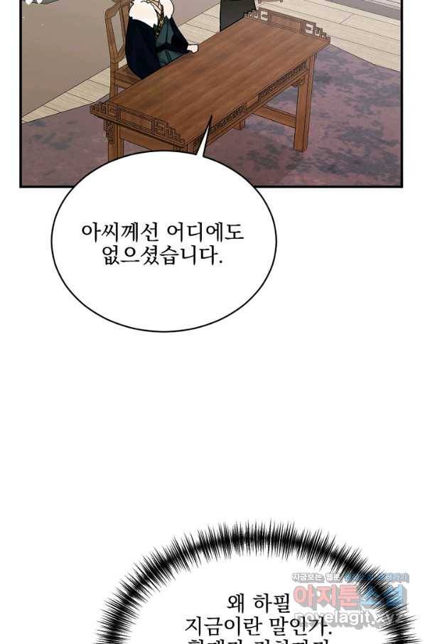황태자의 첩 44화 37