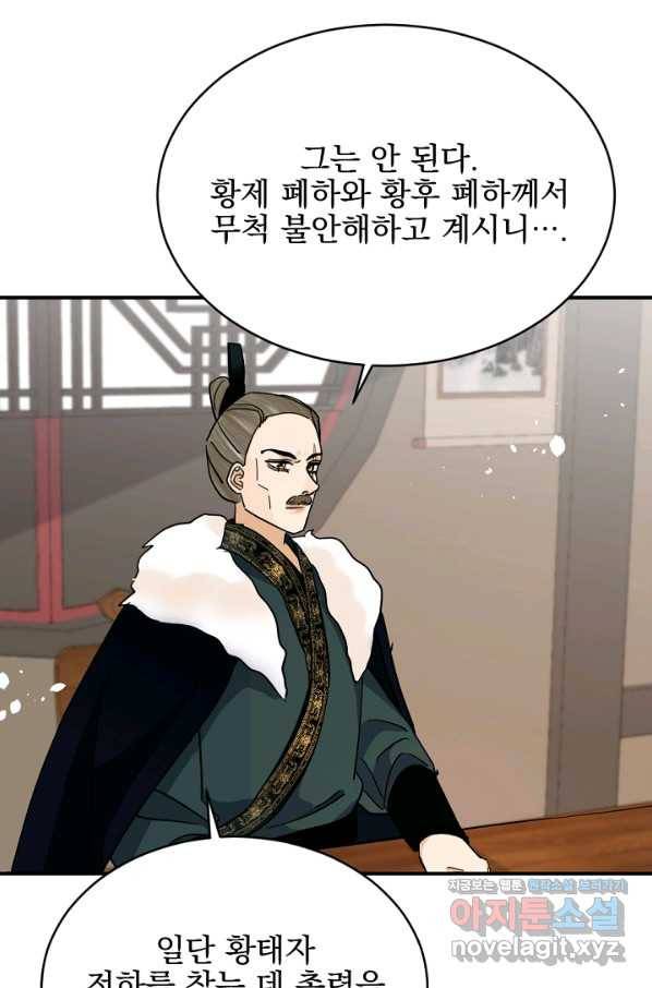 황태자의 첩 44화 40