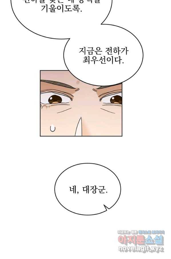 황태자의 첩 44화 41