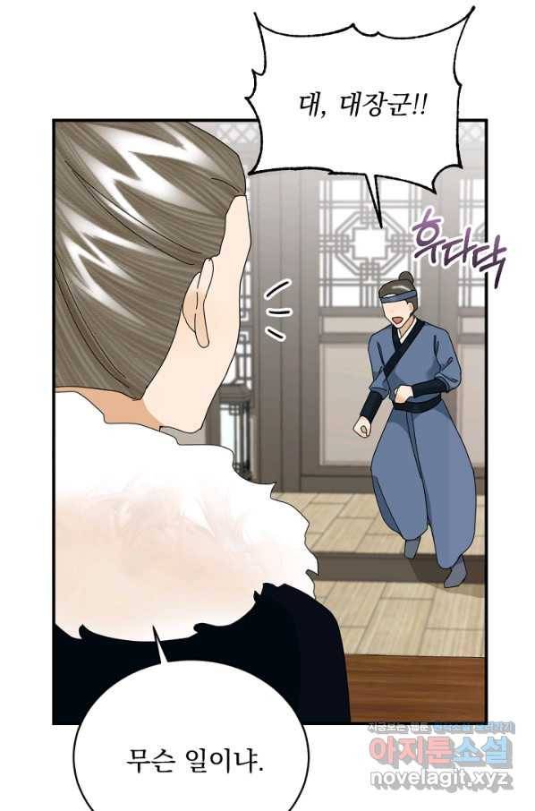 황태자의 첩 44화 42