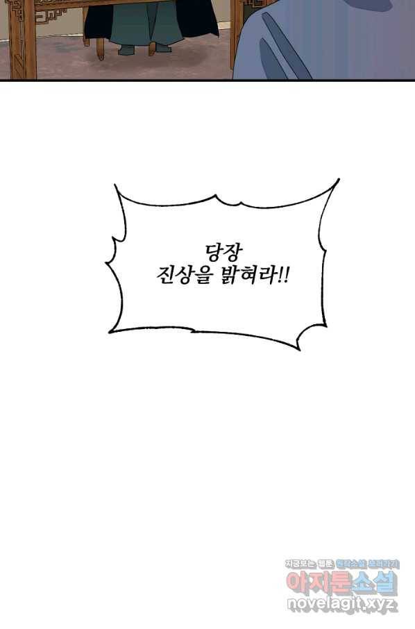 황태자의 첩 44화 45