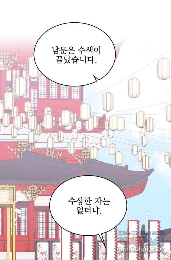 황태자의 첩 44화 46