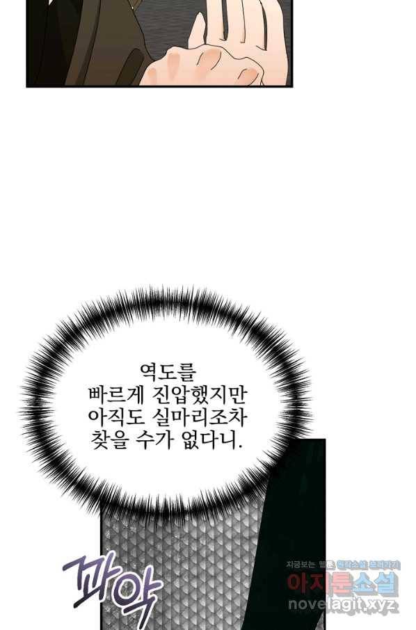 황태자의 첩 44화 51
