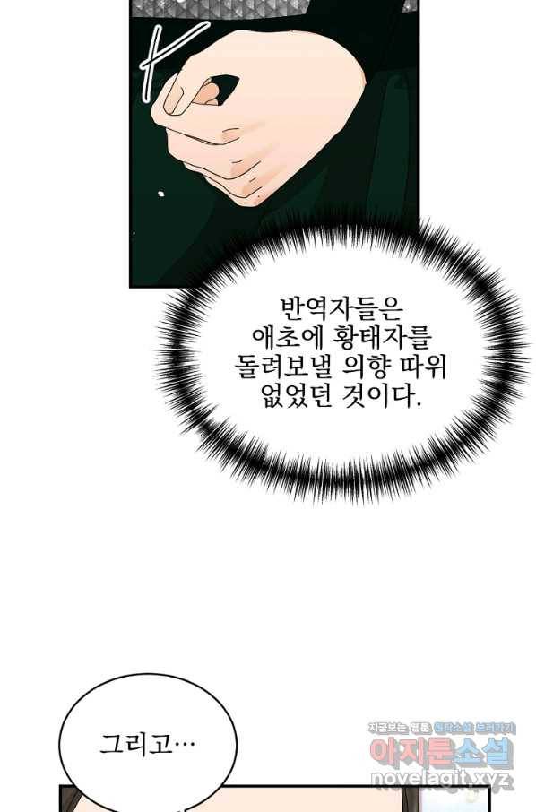 황태자의 첩 44화 52