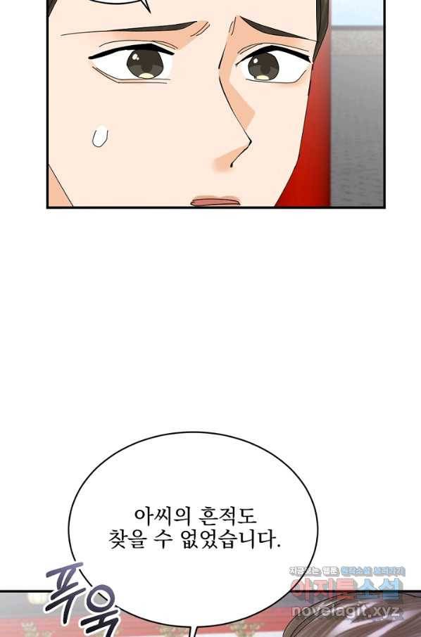 황태자의 첩 44화 53