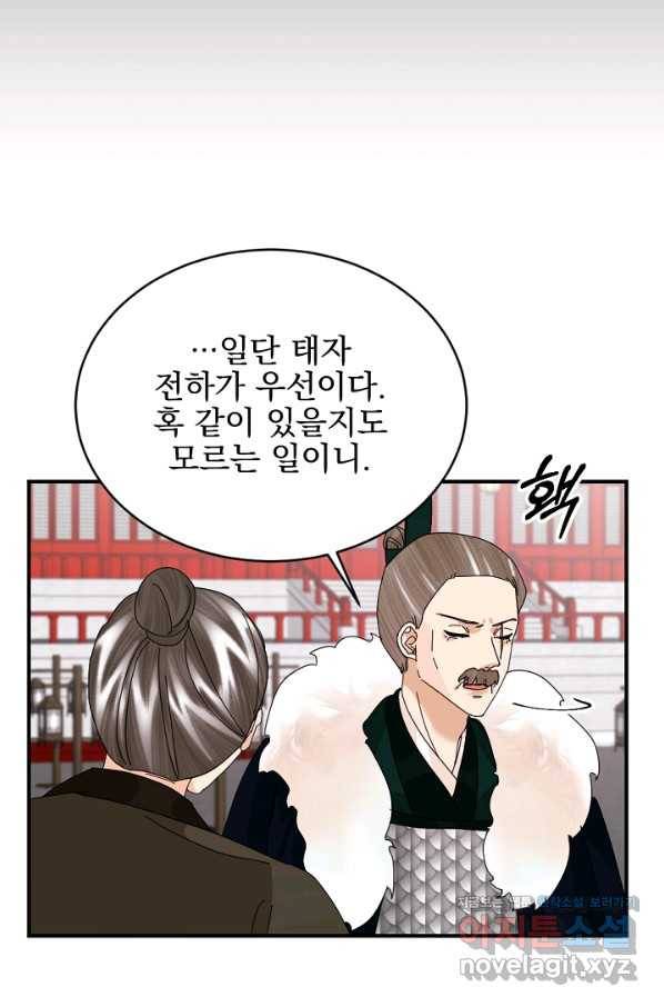 황태자의 첩 44화 57