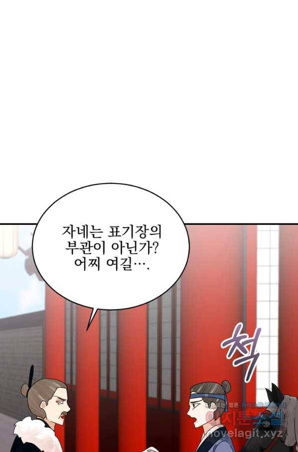 황태자의 첩 44화 59