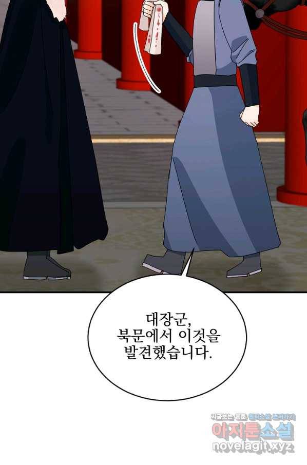 황태자의 첩 44화 60