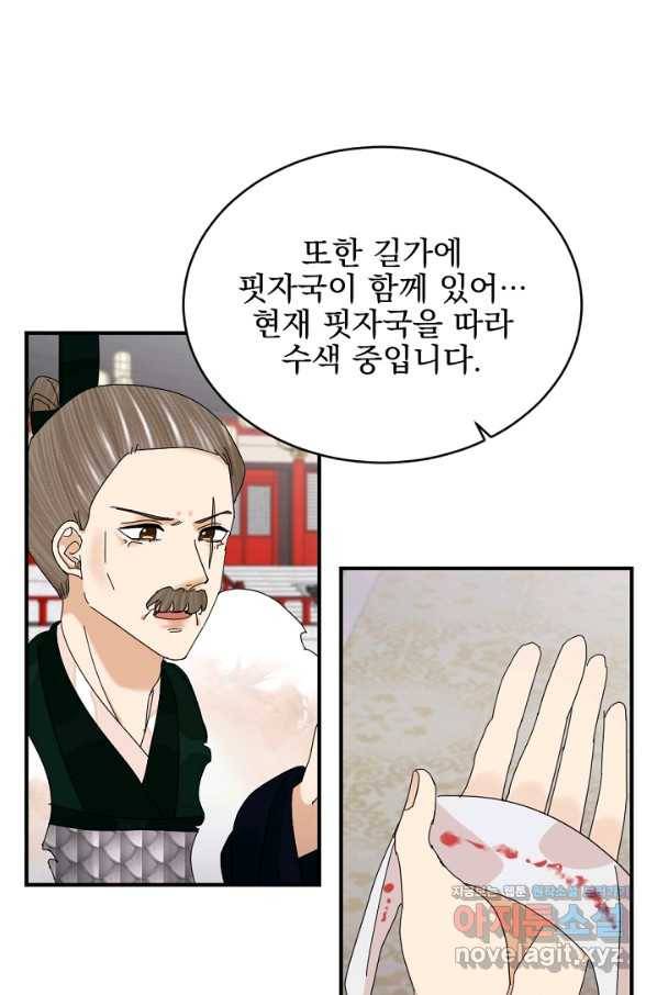 황태자의 첩 44화 61