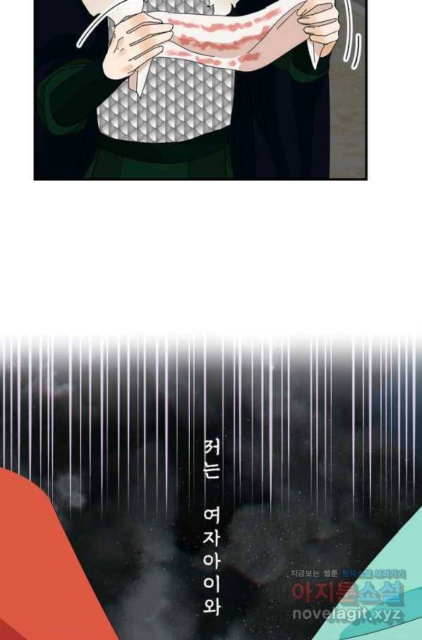 황태자의 첩 44화 63