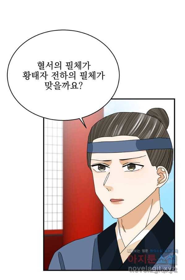 황태자의 첩 44화 65