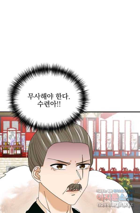 황태자의 첩 44화 66