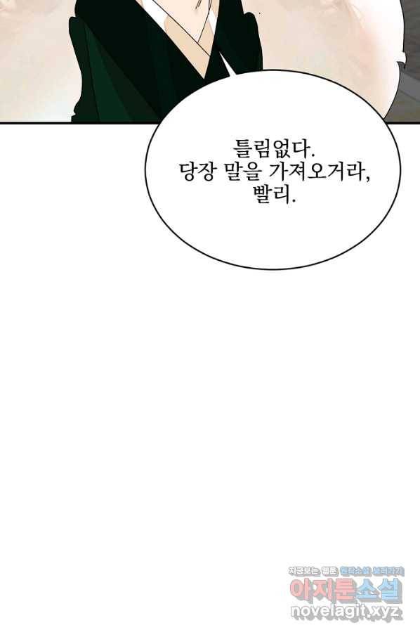 황태자의 첩 44화 67