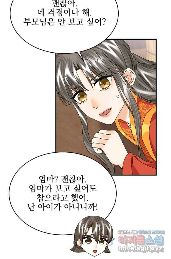 황태자의 첩 44화 71
