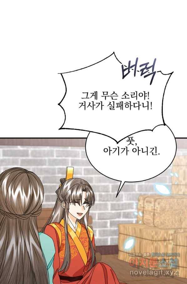 황태자의 첩 44화 72