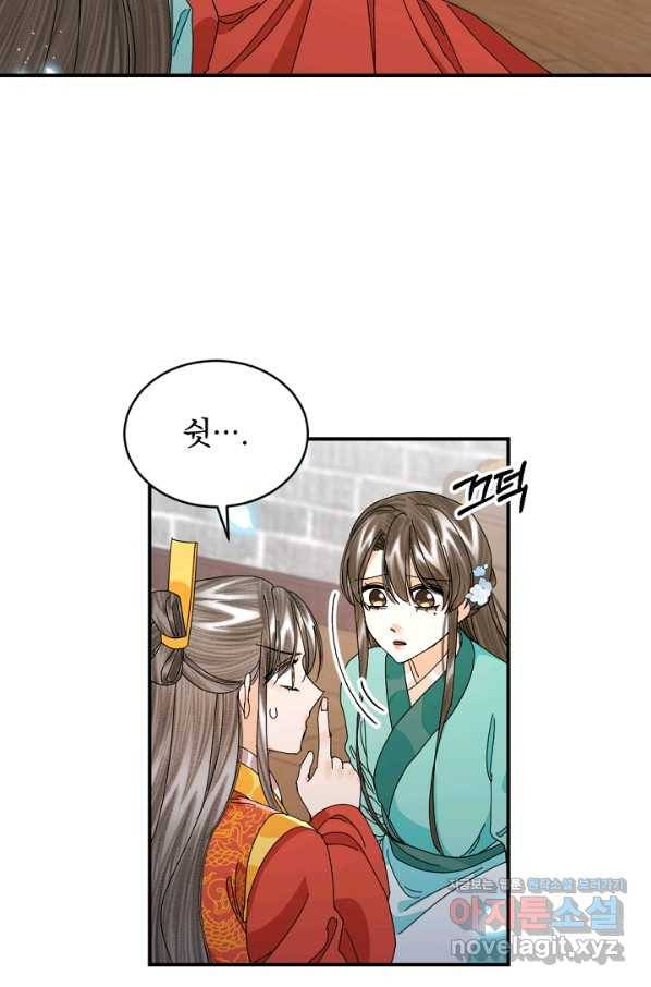 황태자의 첩 44화 73