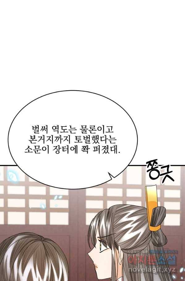 황태자의 첩 44화 74