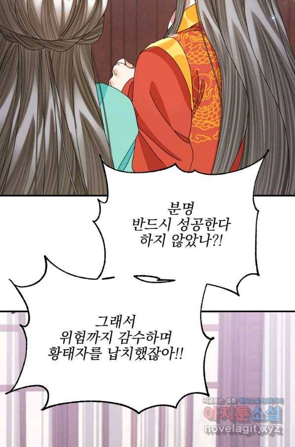 황태자의 첩 44화 75