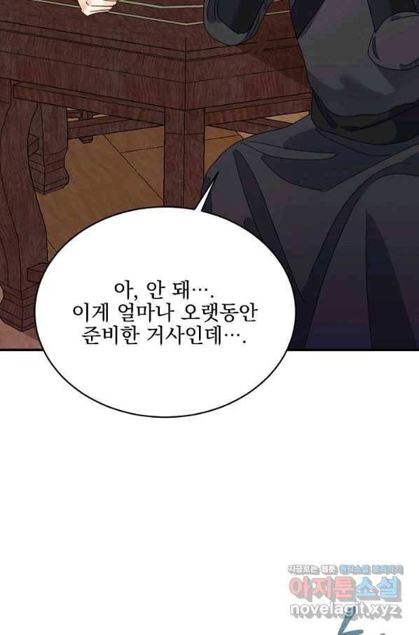 황태자의 첩 44화 77