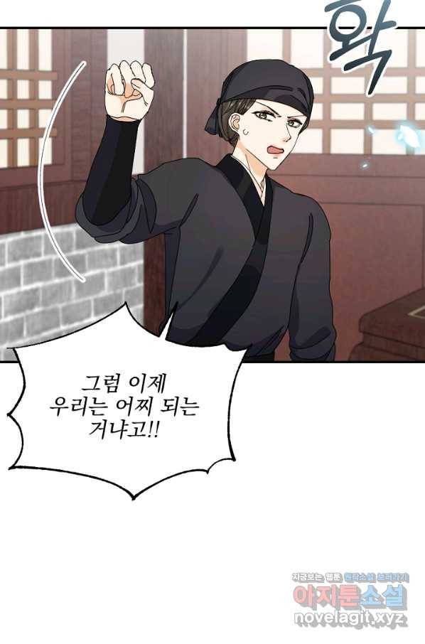 황태자의 첩 44화 78