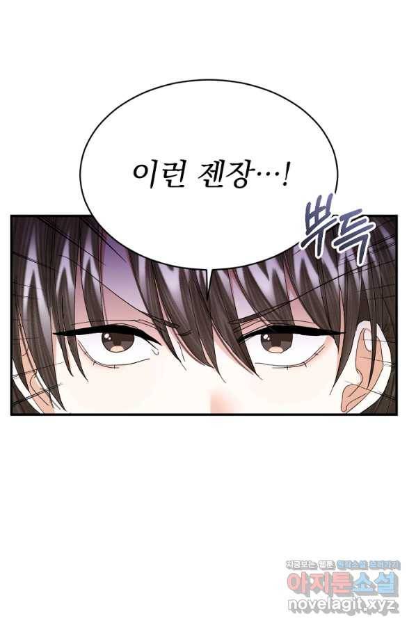 황태자의 첩 44화 84