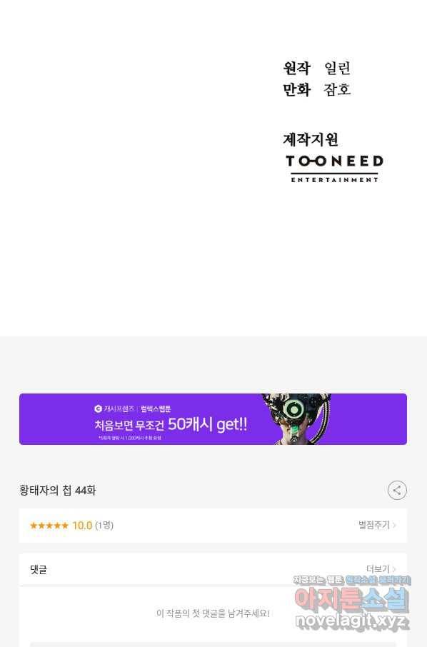 황태자의 첩 44화 85