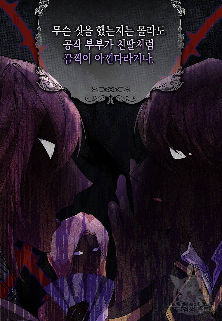 버린 쓰레기는 다시 줍지 않는다 17화 5