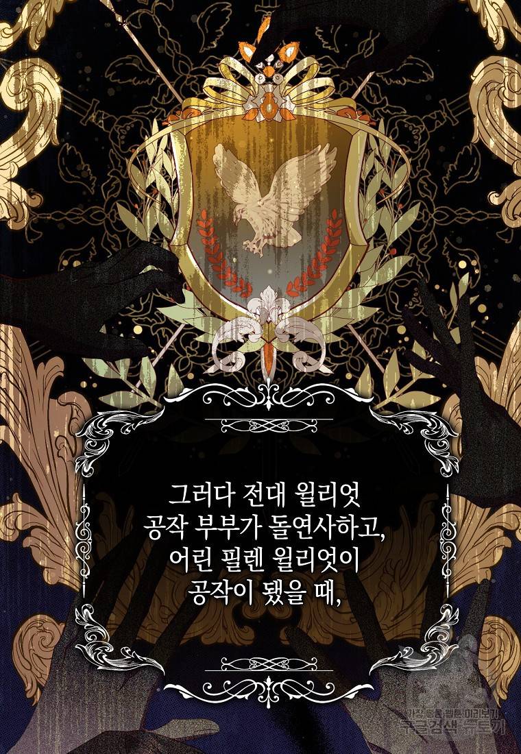 버린 쓰레기는 다시 줍지 않는다 17화 7
