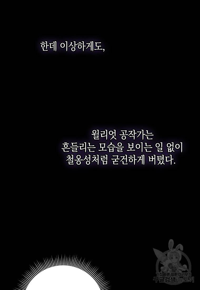 버린 쓰레기는 다시 줍지 않는다 17화 11