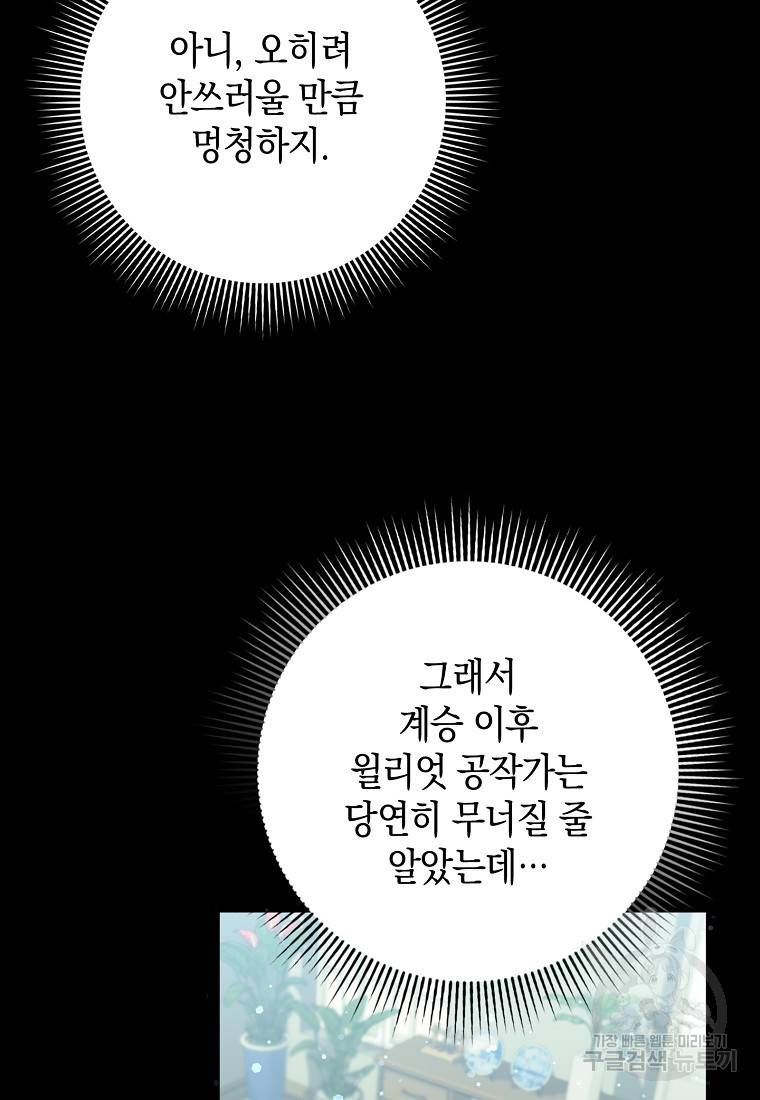 버린 쓰레기는 다시 줍지 않는다 17화 14