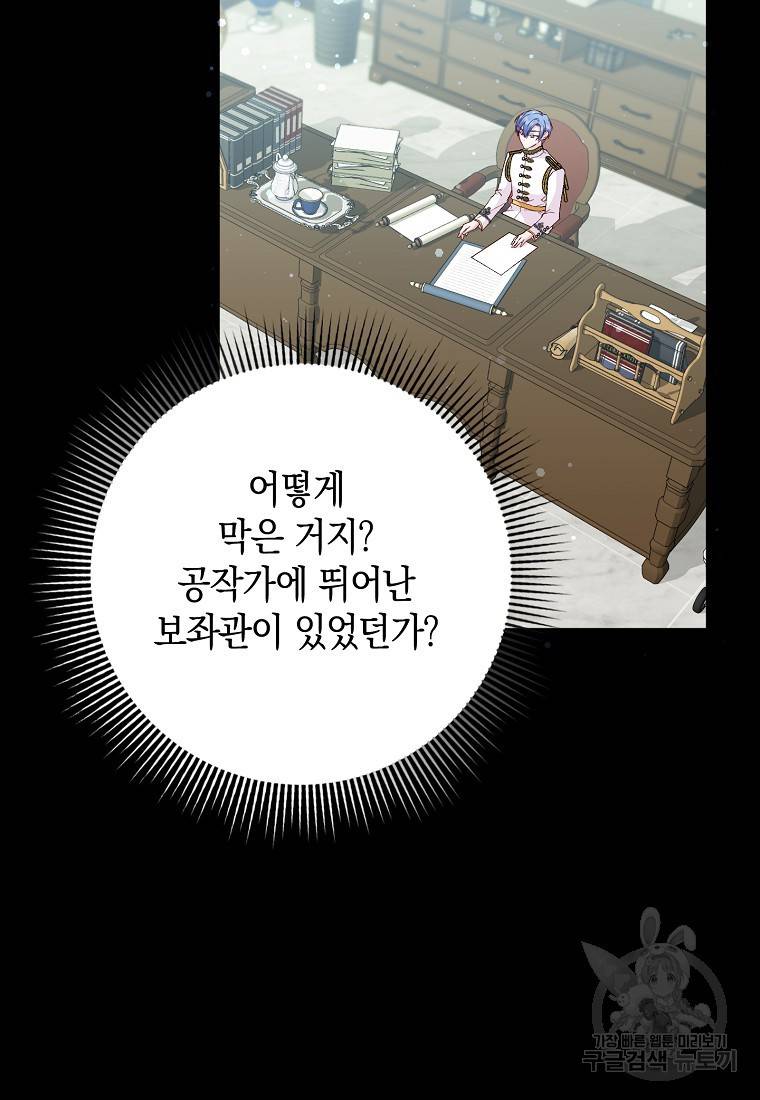 버린 쓰레기는 다시 줍지 않는다 17화 15