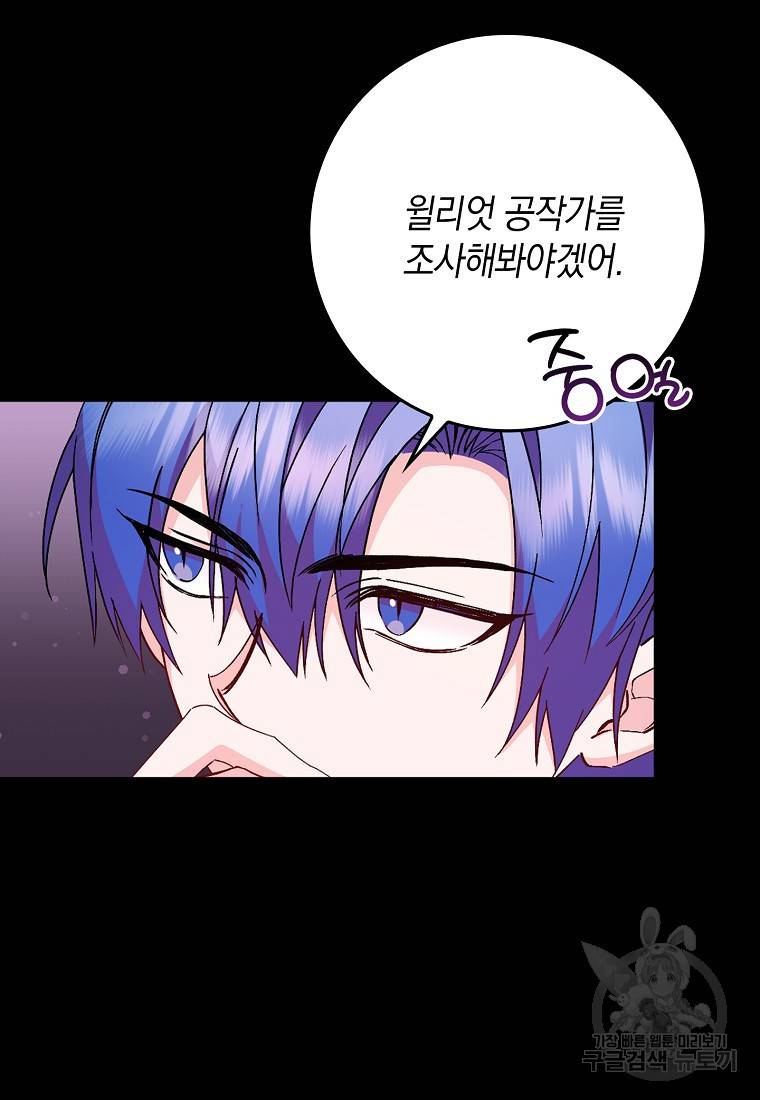 버린 쓰레기는 다시 줍지 않는다 17화 16