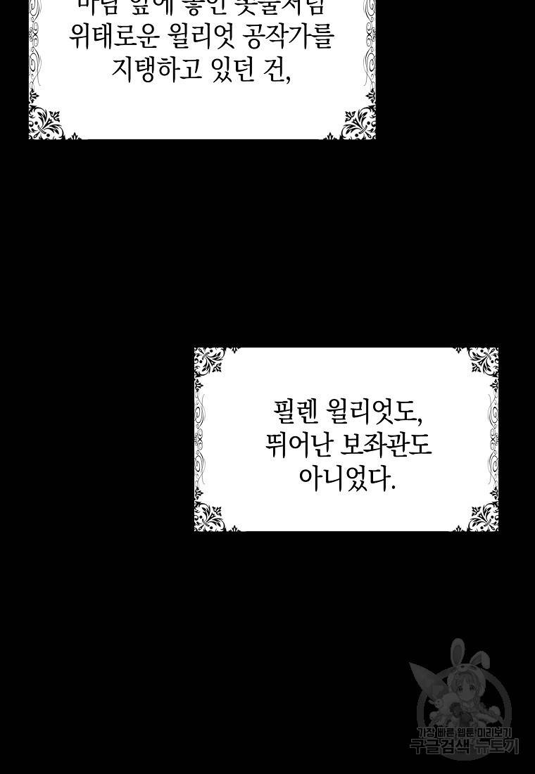 버린 쓰레기는 다시 줍지 않는다 17화 18