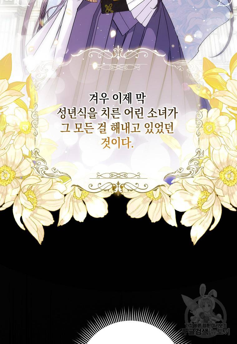버린 쓰레기는 다시 줍지 않는다 17화 20