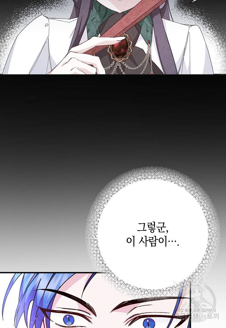 버린 쓰레기는 다시 줍지 않는다 17화 25
