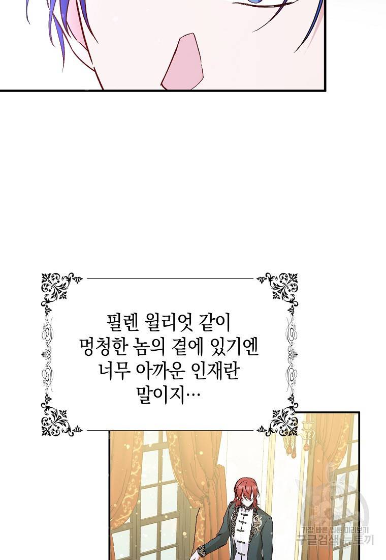 버린 쓰레기는 다시 줍지 않는다 17화 26