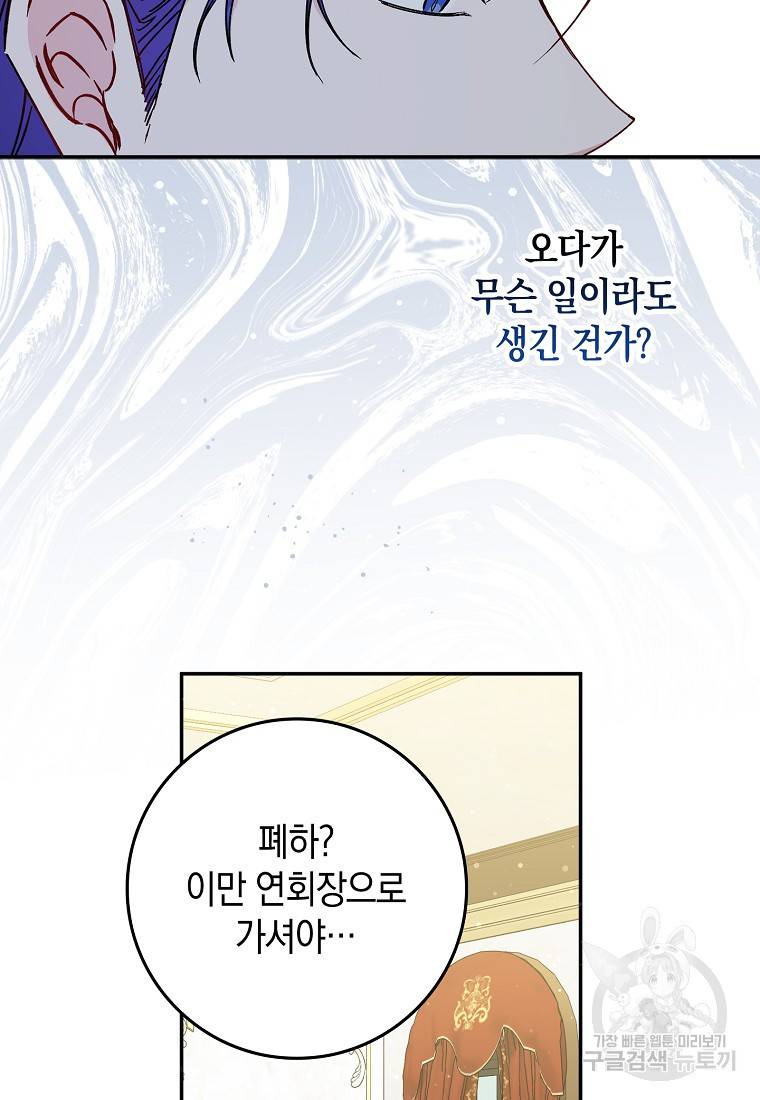 버린 쓰레기는 다시 줍지 않는다 17화 32