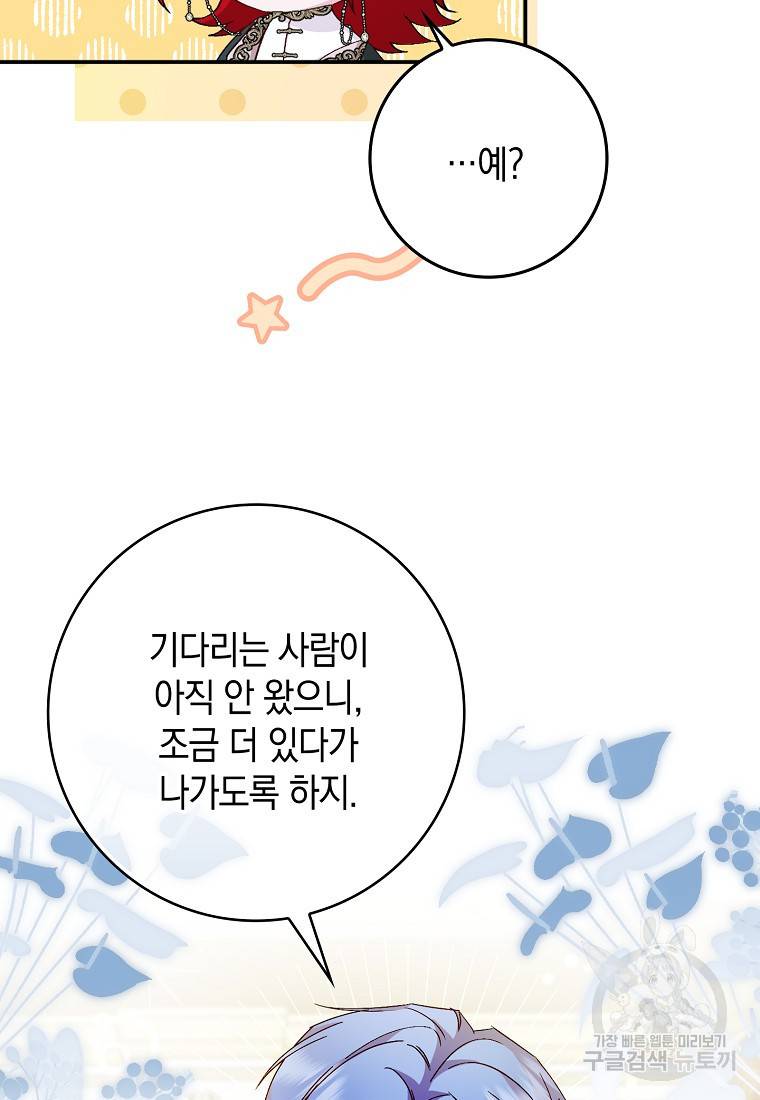 버린 쓰레기는 다시 줍지 않는다 17화 34