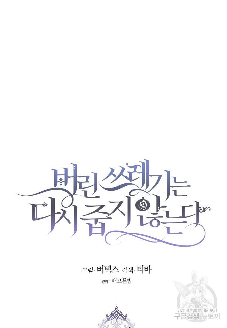 버린 쓰레기는 다시 줍지 않는다 17화 36