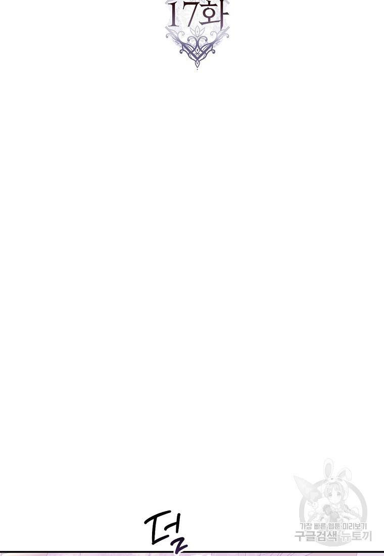 버린 쓰레기는 다시 줍지 않는다 17화 37