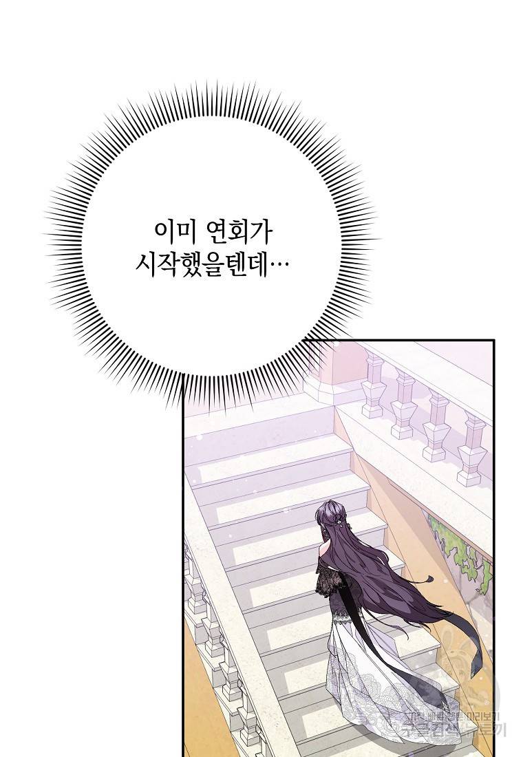버린 쓰레기는 다시 줍지 않는다 17화 41
