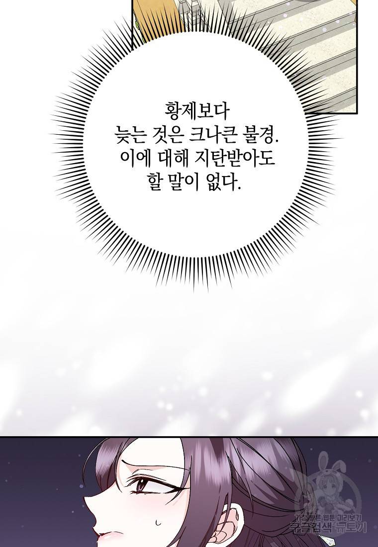 버린 쓰레기는 다시 줍지 않는다 17화 42