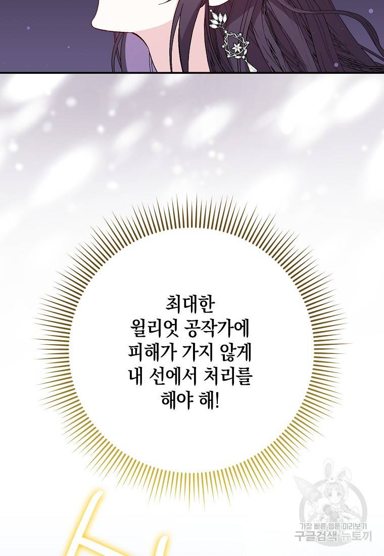 버린 쓰레기는 다시 줍지 않는다 17화 43