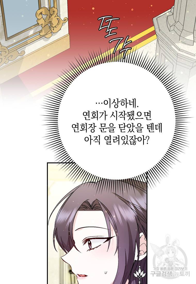 버린 쓰레기는 다시 줍지 않는다 17화 47