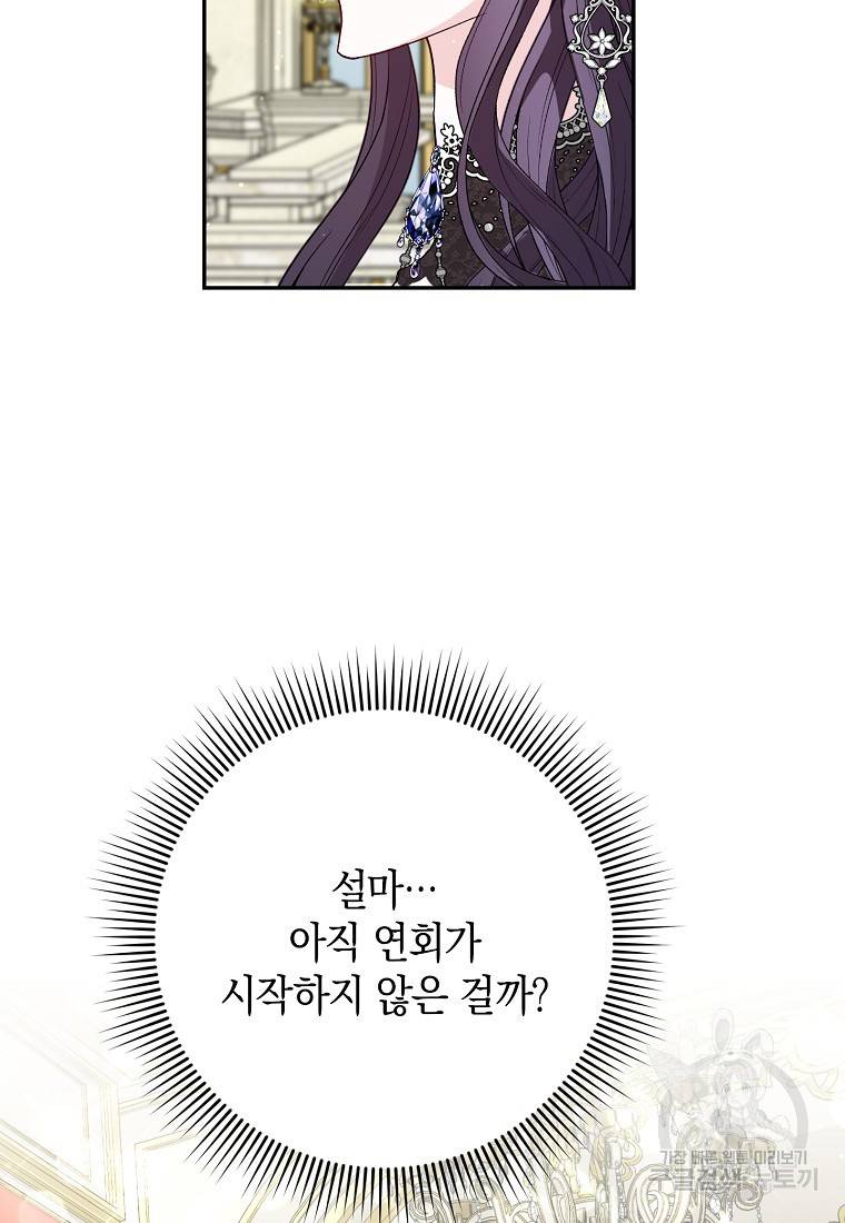 버린 쓰레기는 다시 줍지 않는다 17화 48