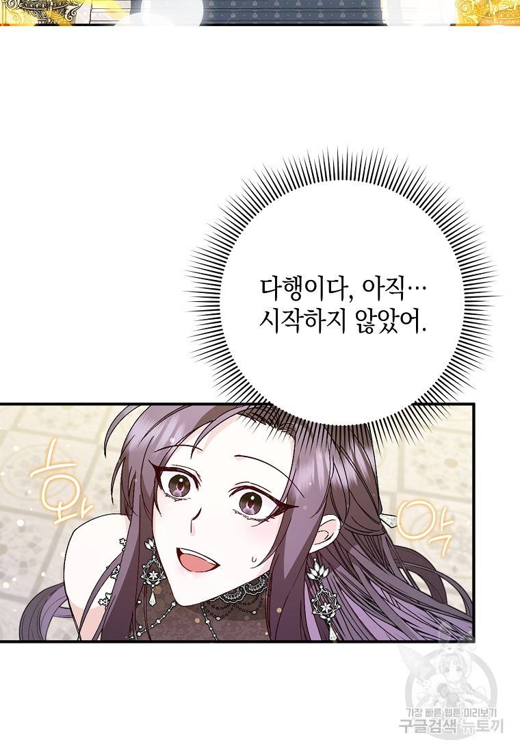 버린 쓰레기는 다시 줍지 않는다 17화 52