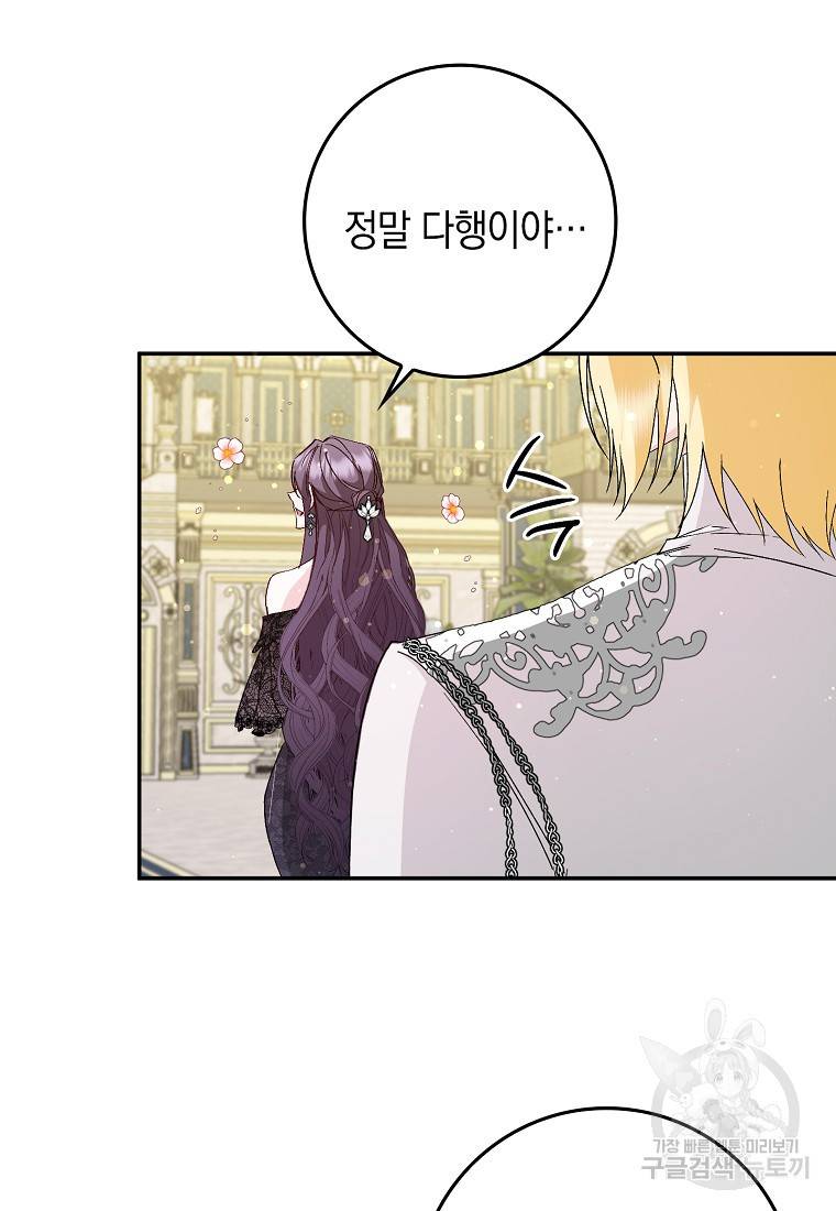 버린 쓰레기는 다시 줍지 않는다 17화 53